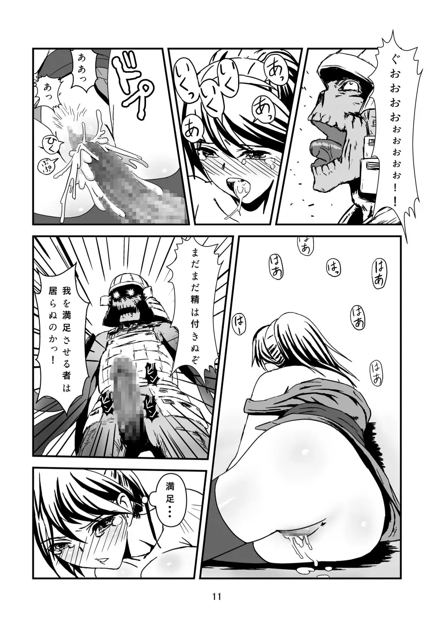 女忍者VS触手武者 Page.12