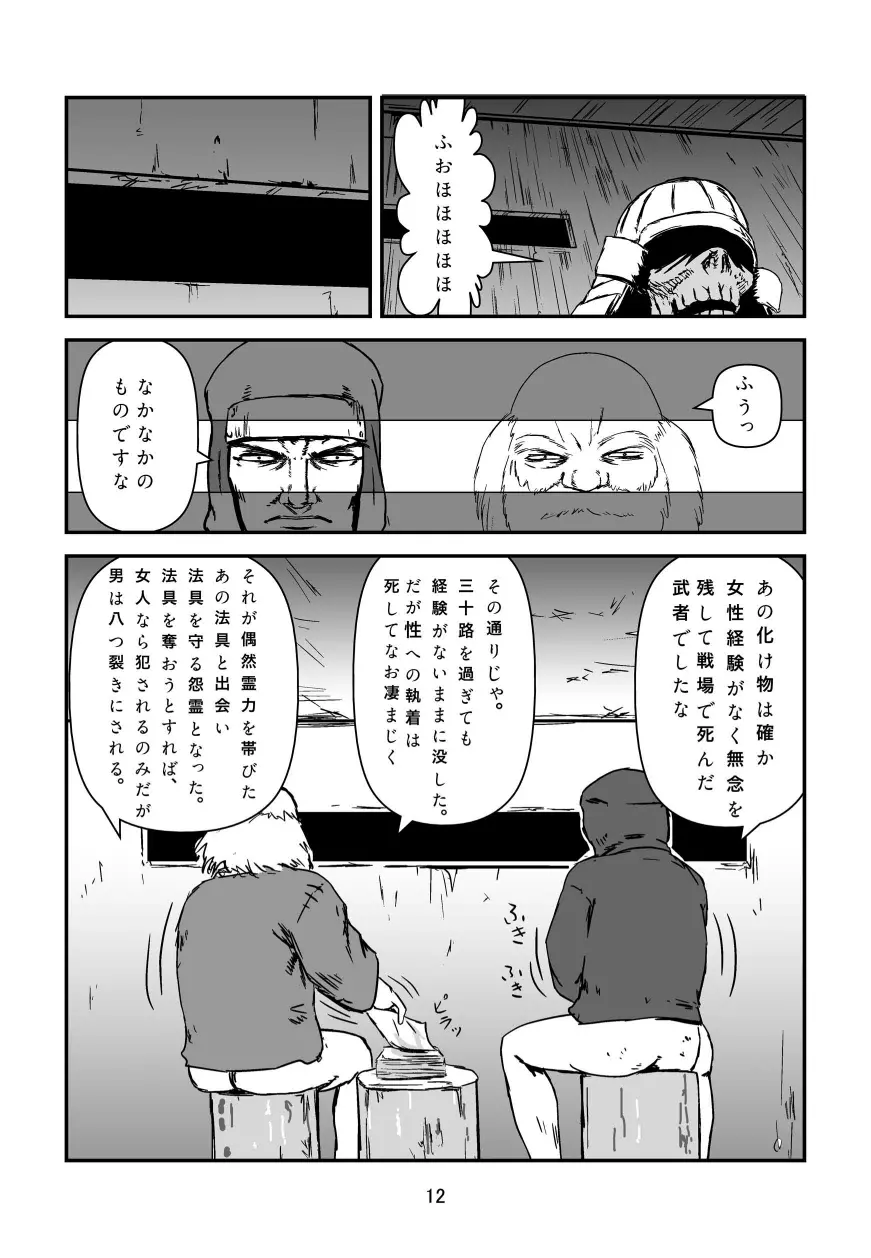 女忍者VS触手武者 Page.13
