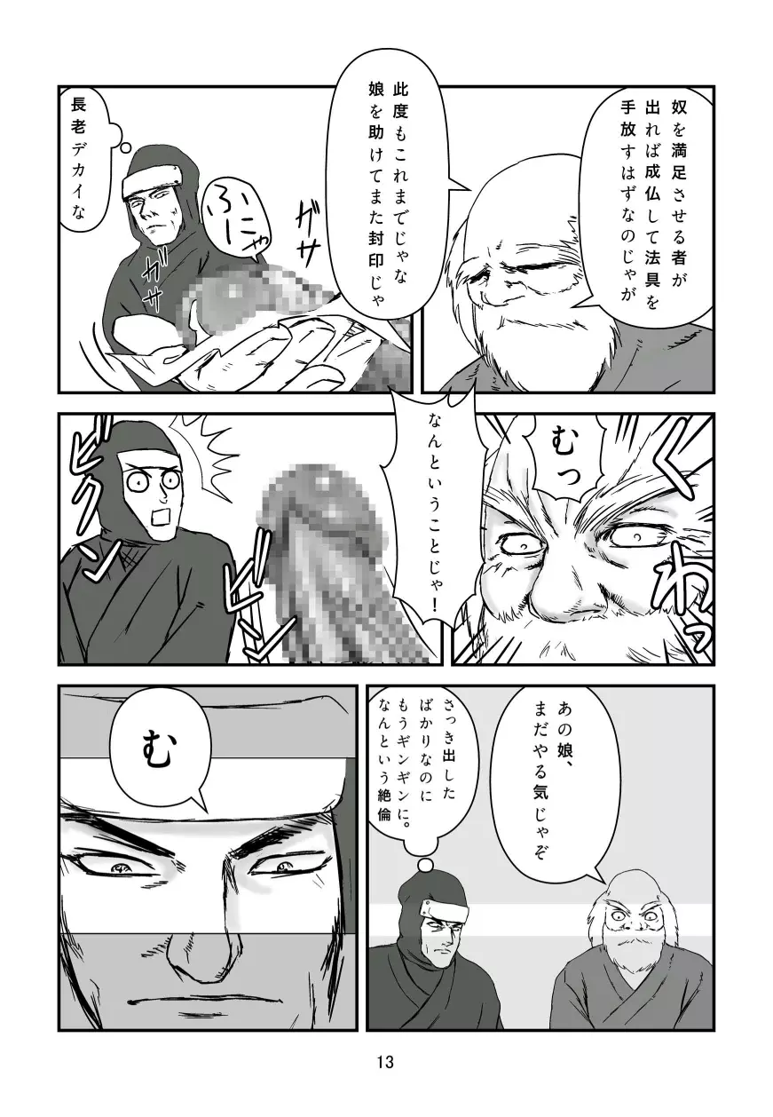 女忍者VS触手武者 Page.14