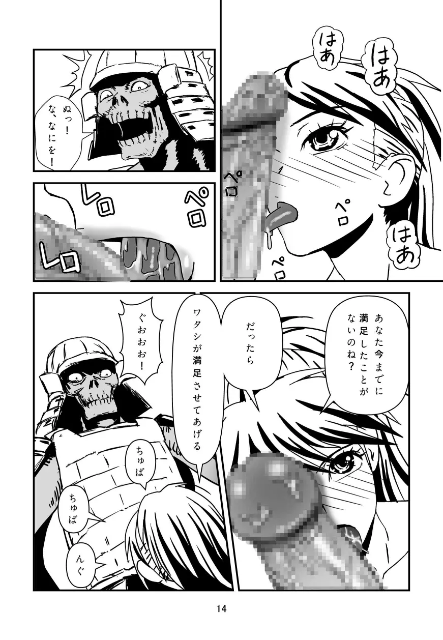 女忍者VS触手武者 Page.15