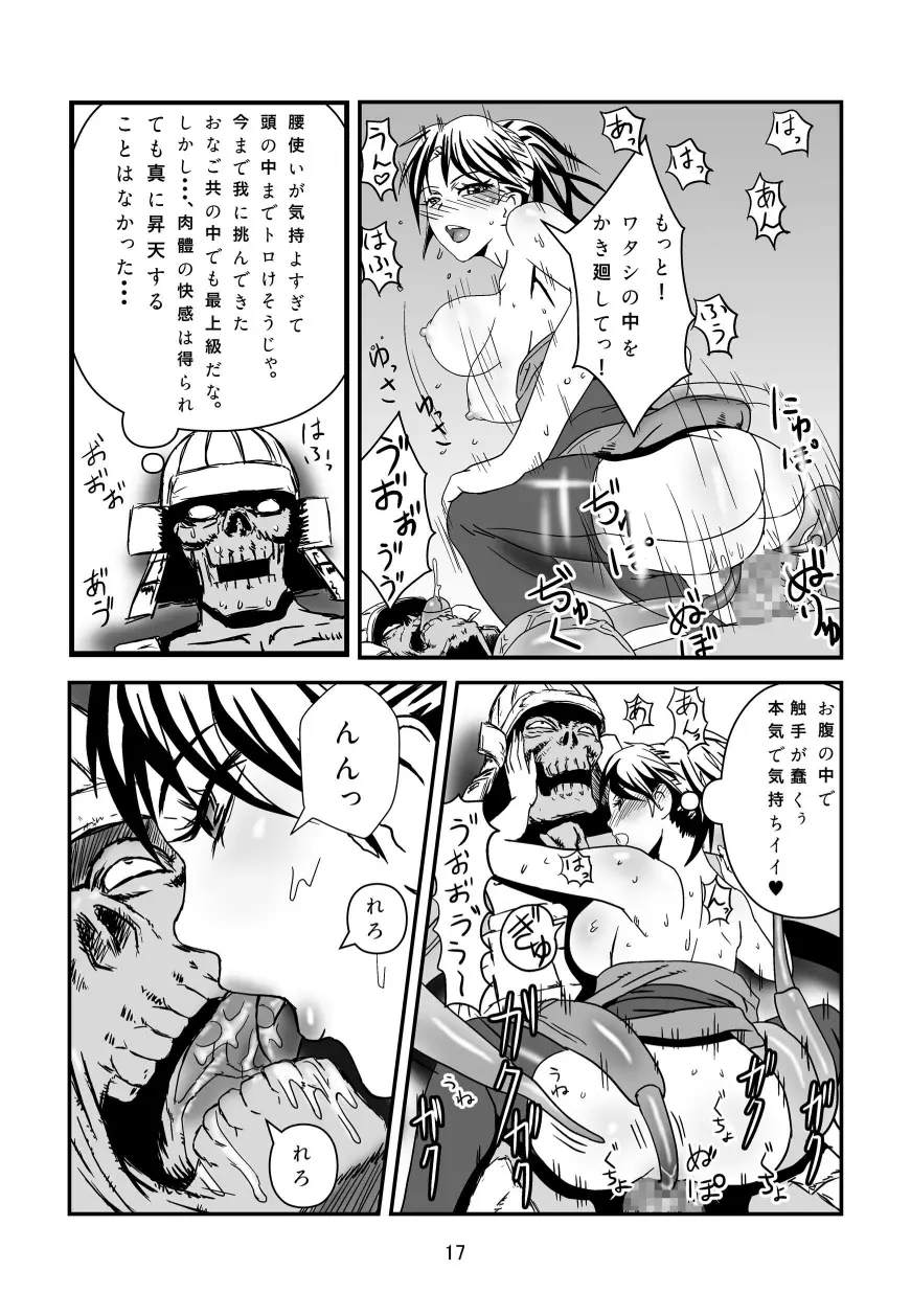 女忍者VS触手武者 Page.18
