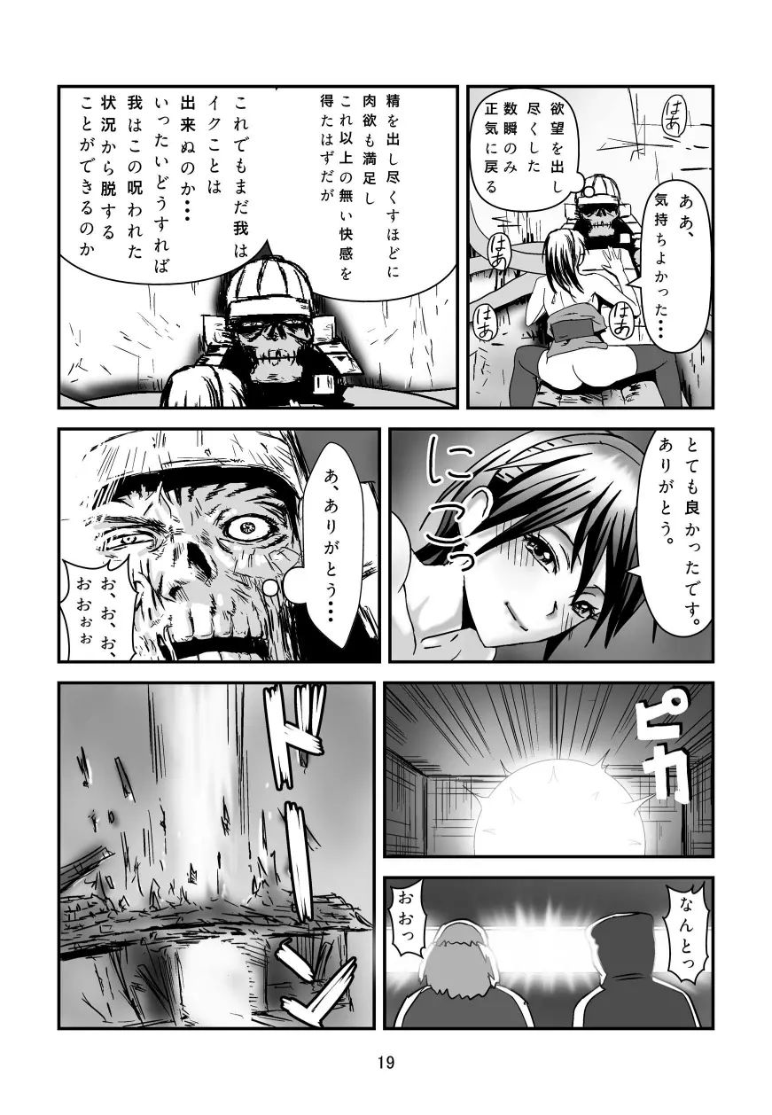 女忍者VS触手武者 Page.20