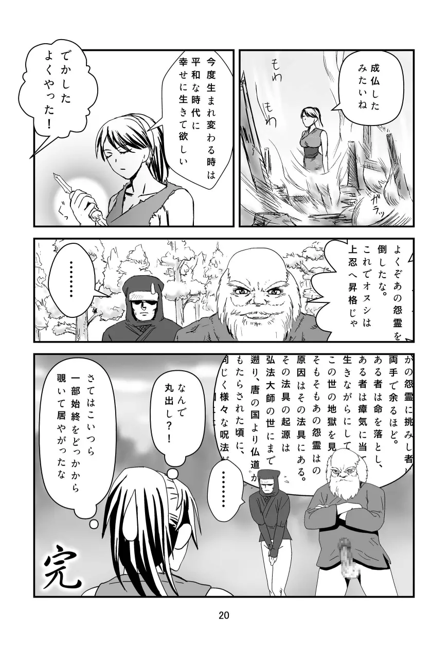 女忍者VS触手武者 Page.21