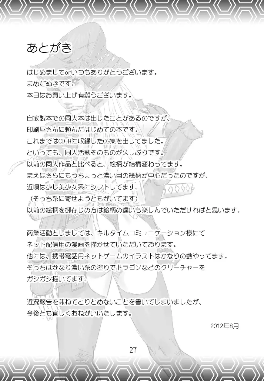 女忍者VS触手武者 Page.28