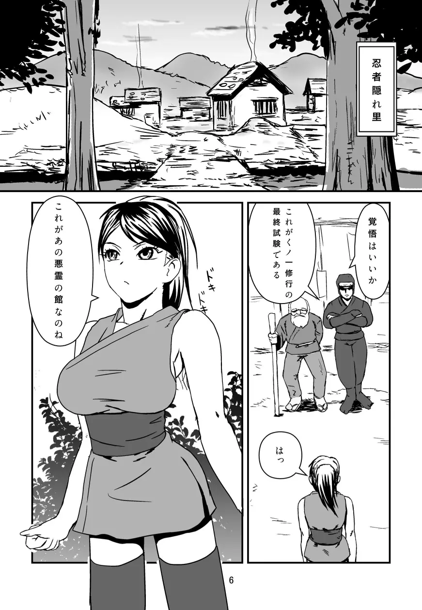 女忍者VS触手武者 Page.7