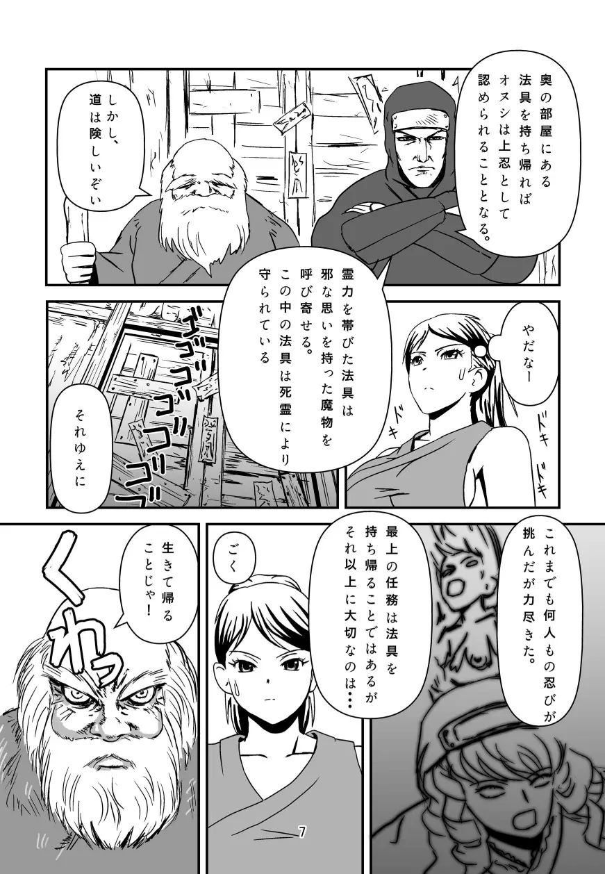 女忍者VS触手武者 Page.8