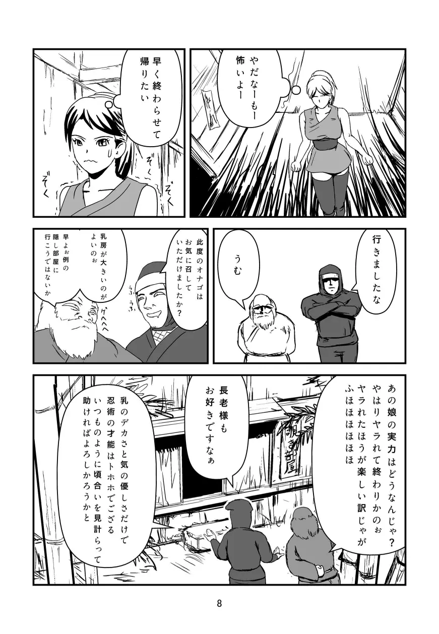女忍者VS触手武者 Page.9