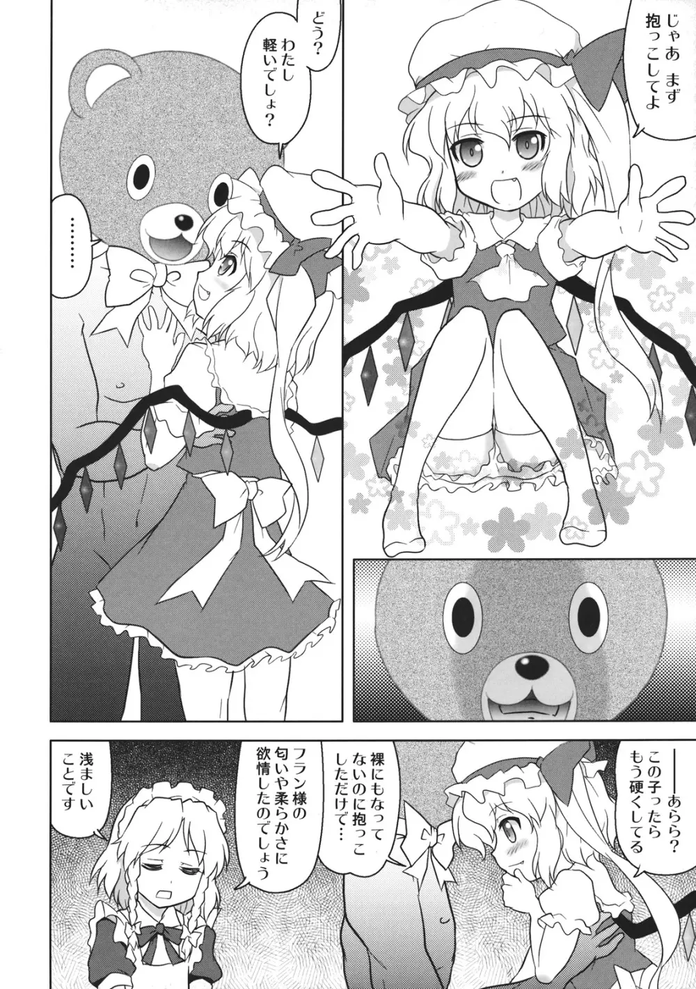 ふらとい! Page.8