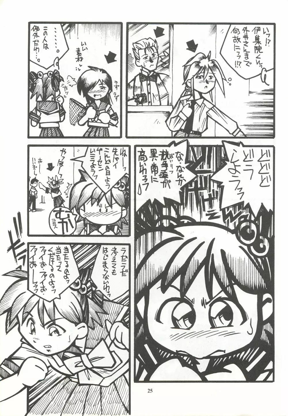 ORGEL featuring 館林見晴 Page.24