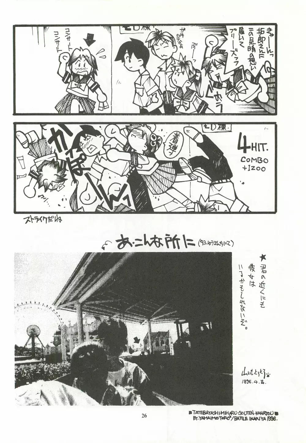 ORGEL featuring 館林見晴 Page.25