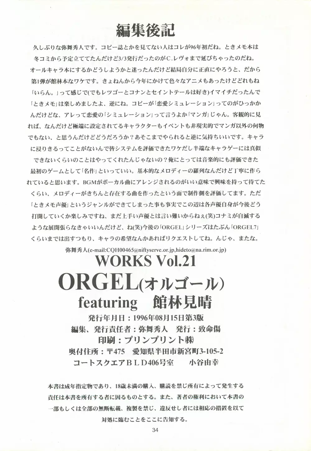 ORGEL featuring 館林見晴 Page.33
