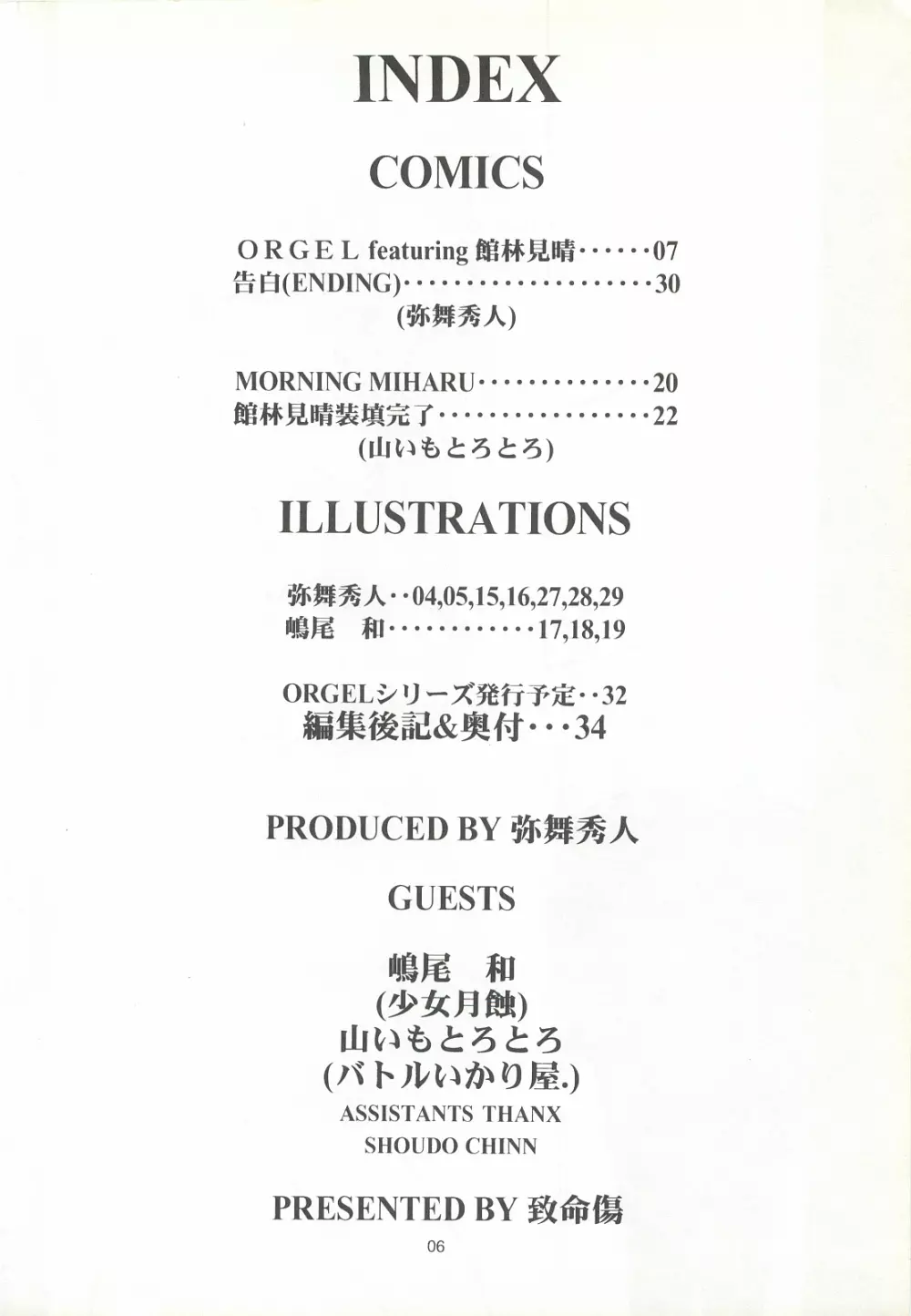 ORGEL featuring 館林見晴 Page.5