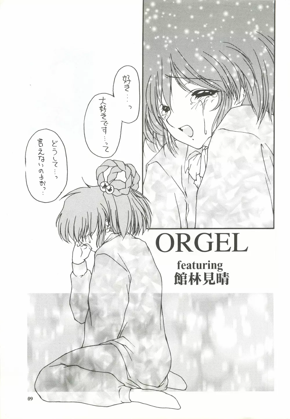 ORGEL featuring 館林見晴 Page.8