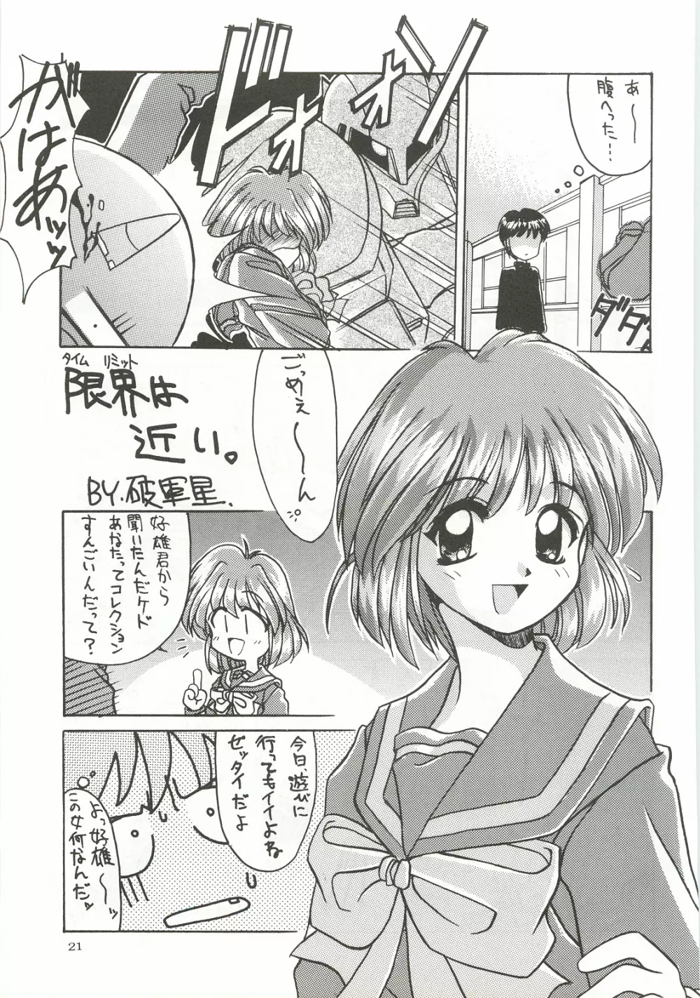 ORGEL3 featuring 朝日奈夕子 Page.20