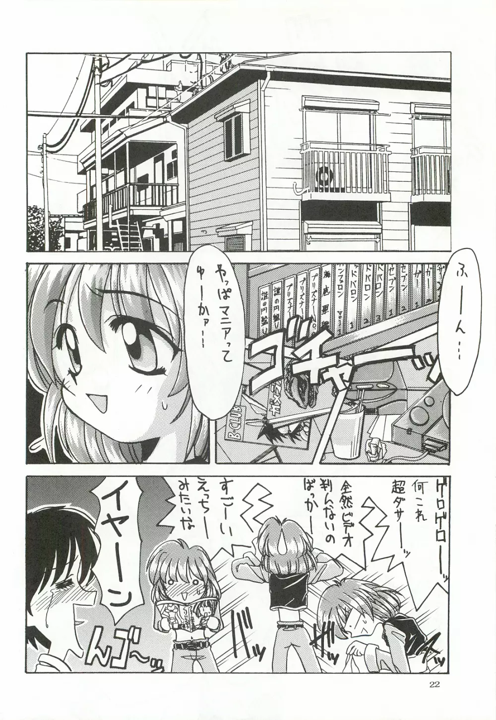 ORGEL3 featuring 朝日奈夕子 Page.21