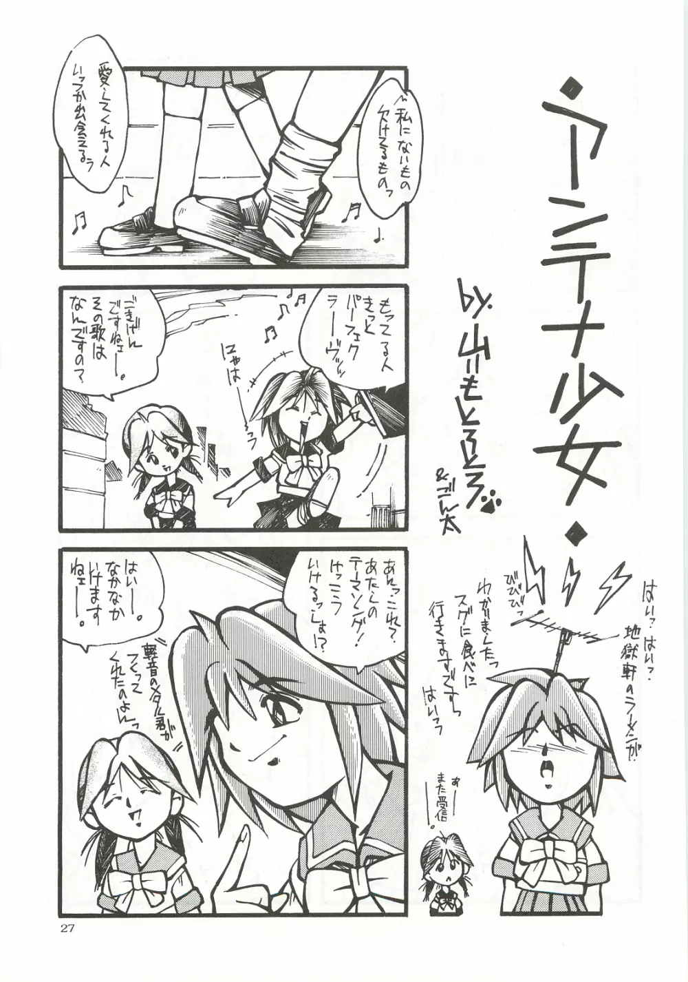 ORGEL3 featuring 朝日奈夕子 Page.26