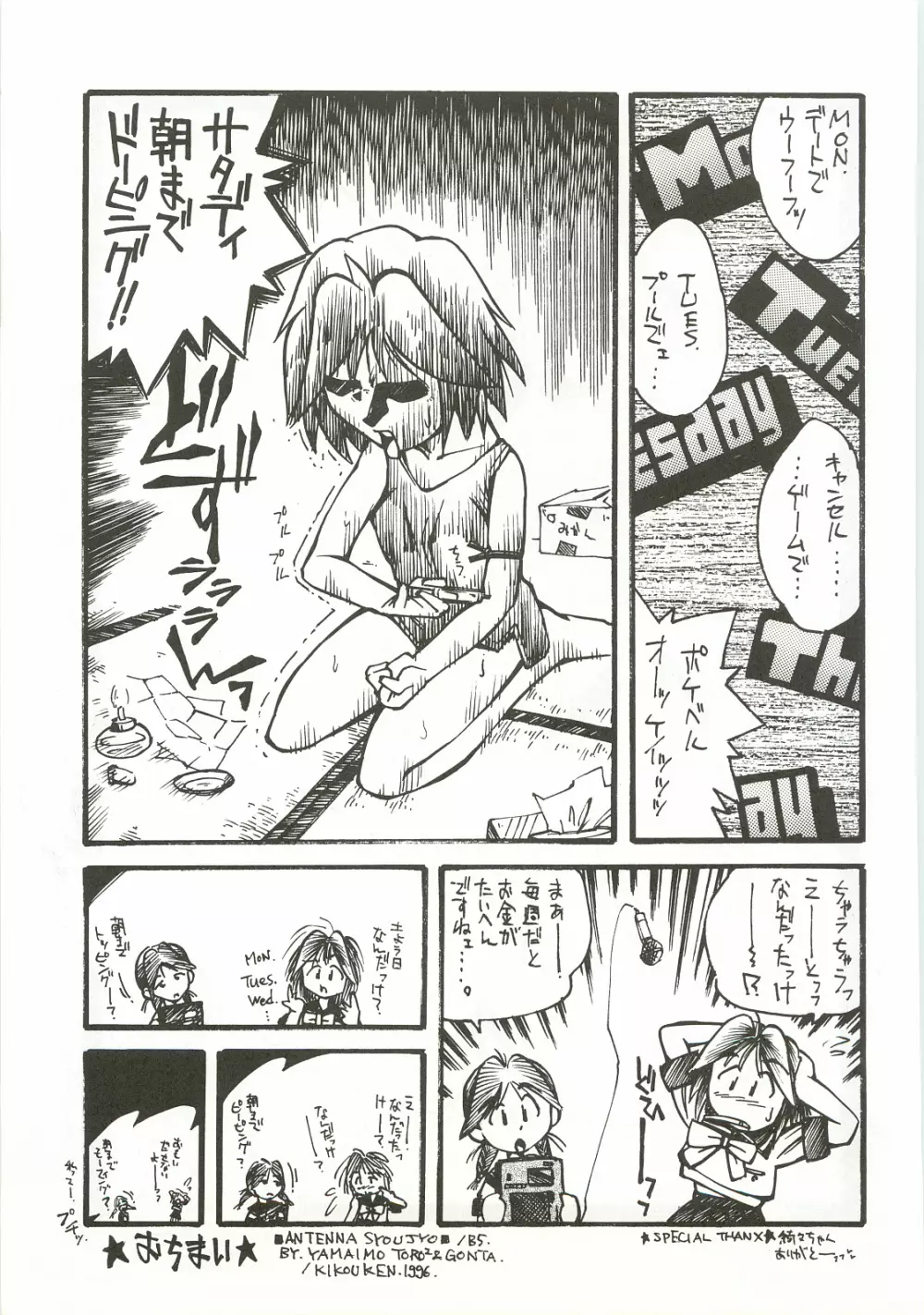 ORGEL3 featuring 朝日奈夕子 Page.30