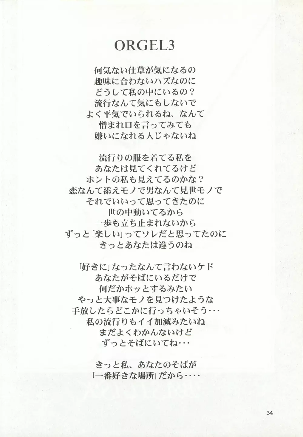 ORGEL3 featuring 朝日奈夕子 Page.33