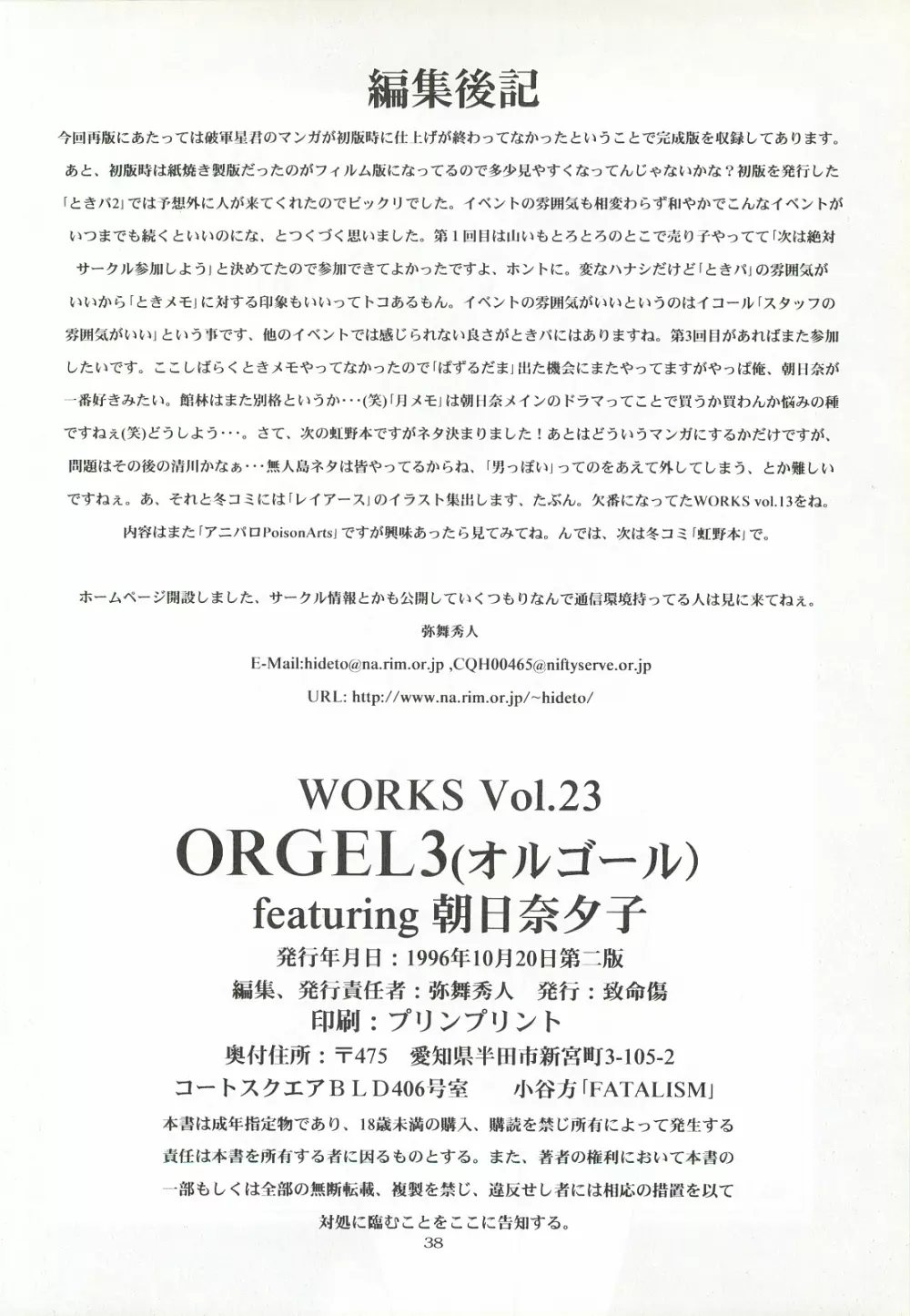 ORGEL3 featuring 朝日奈夕子 Page.37
