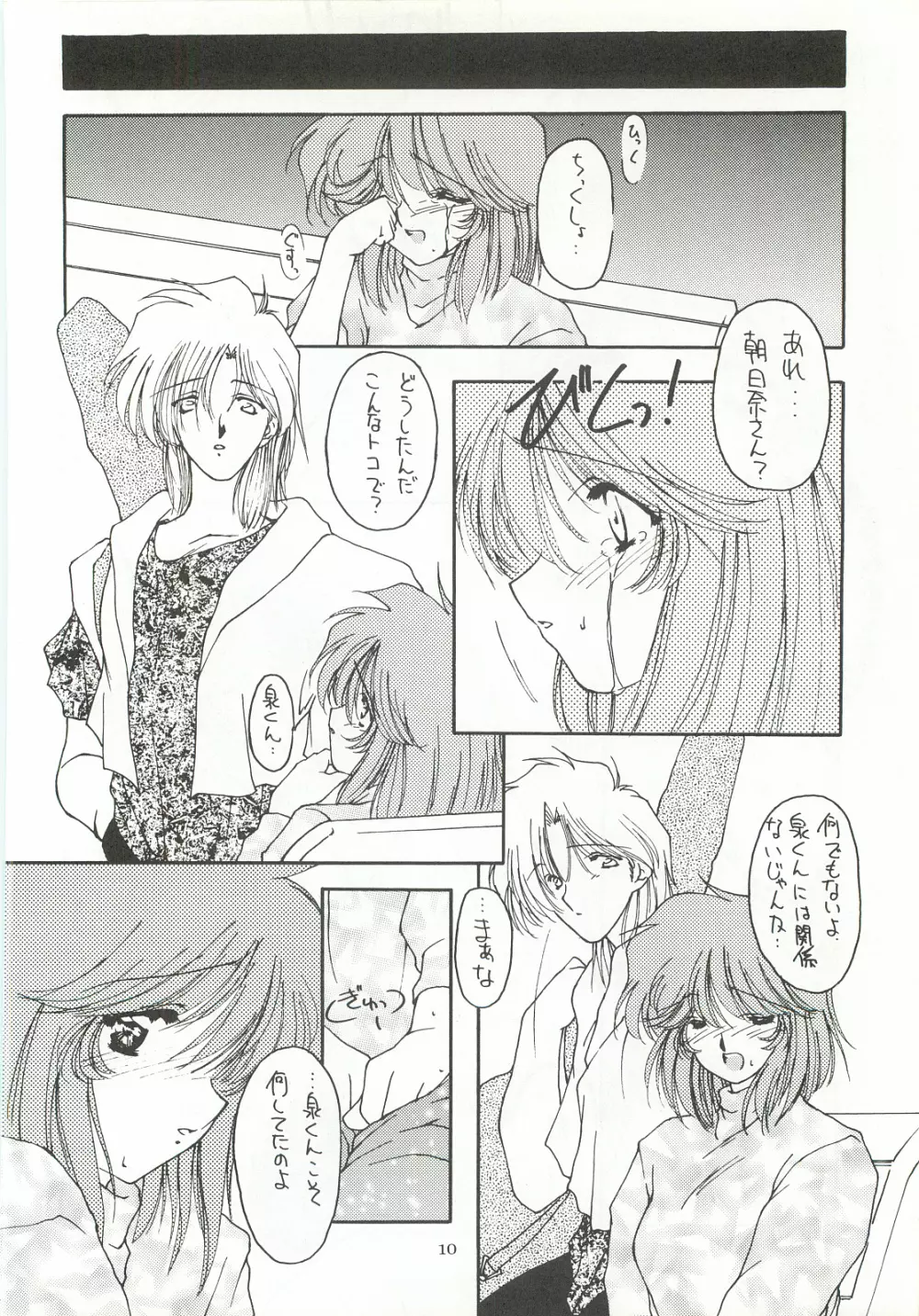 ORGEL3 featuring 朝日奈夕子 Page.9