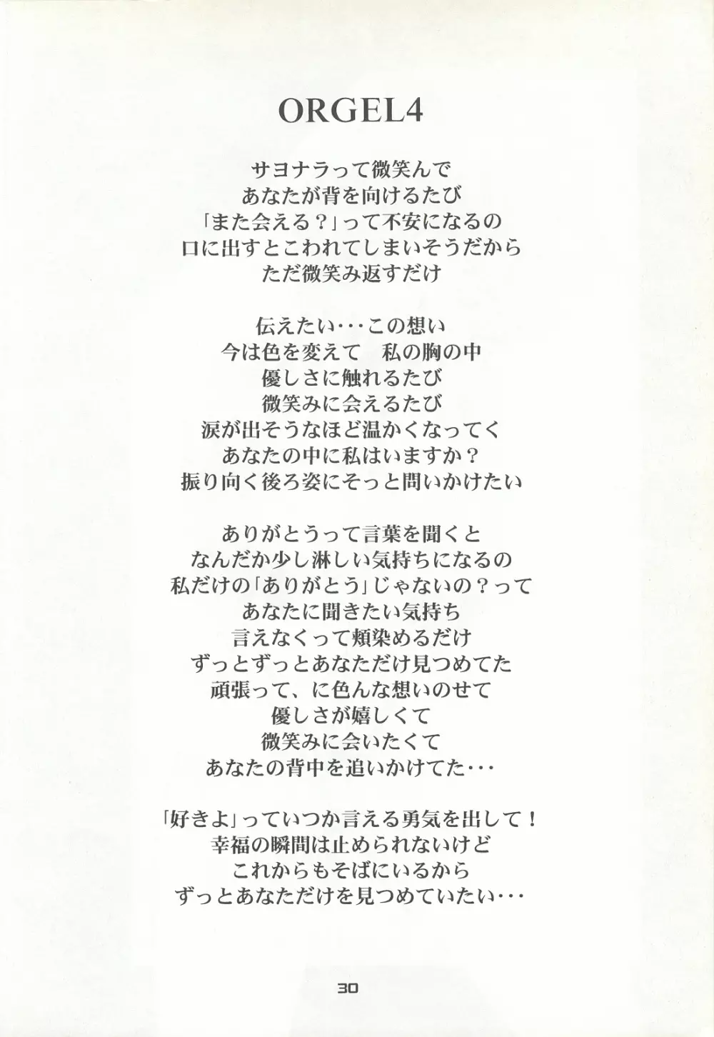 ORGEL4 featuring 虹野沙希 Page.29