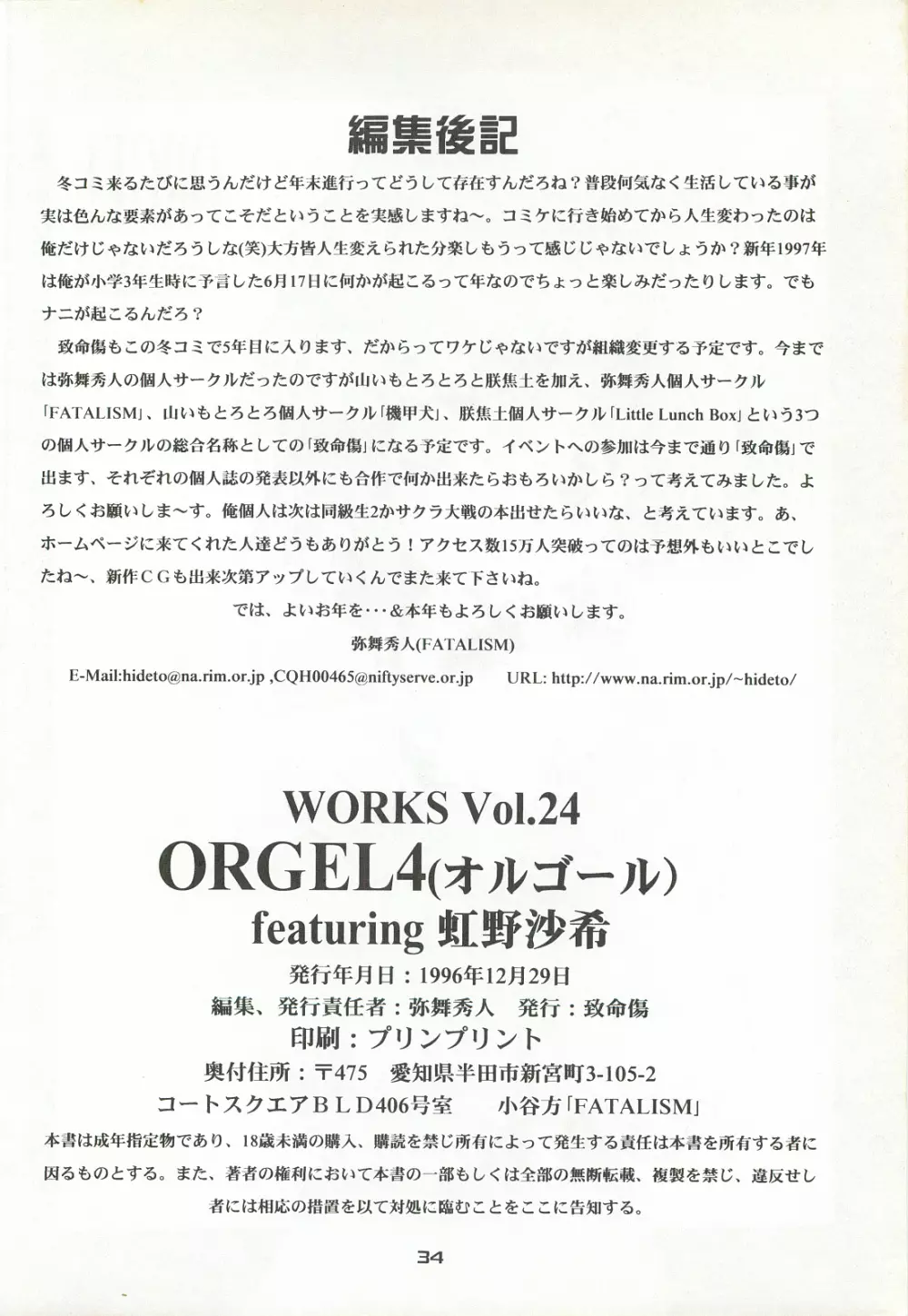 ORGEL4 featuring 虹野沙希 Page.33