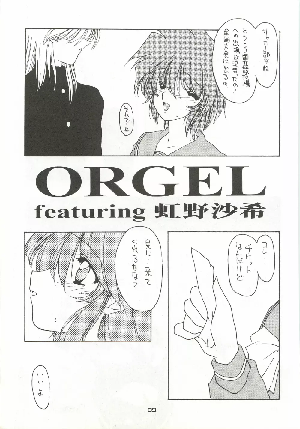 ORGEL4 featuring 虹野沙希 Page.8