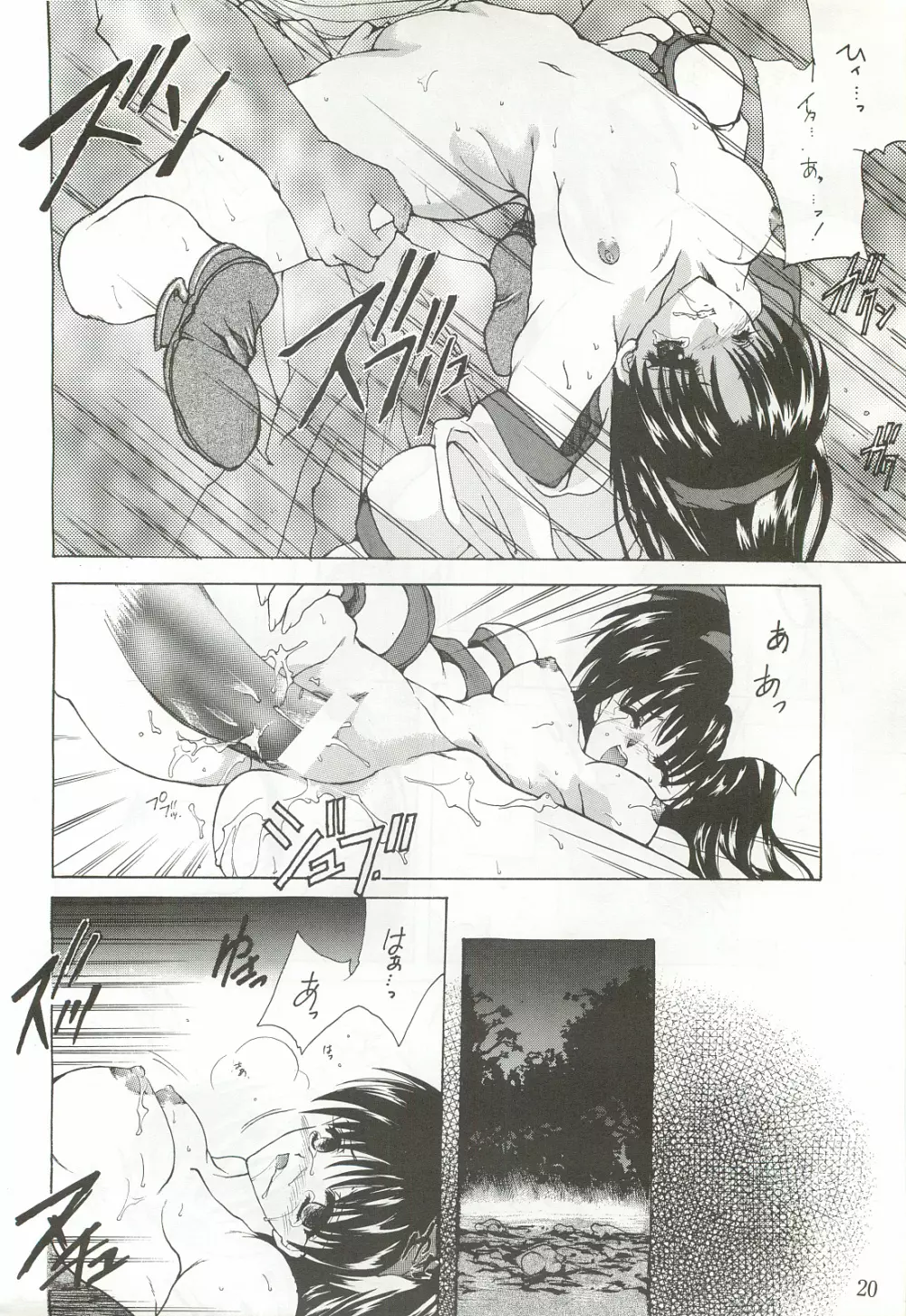 櫻花綺譚 Page.19