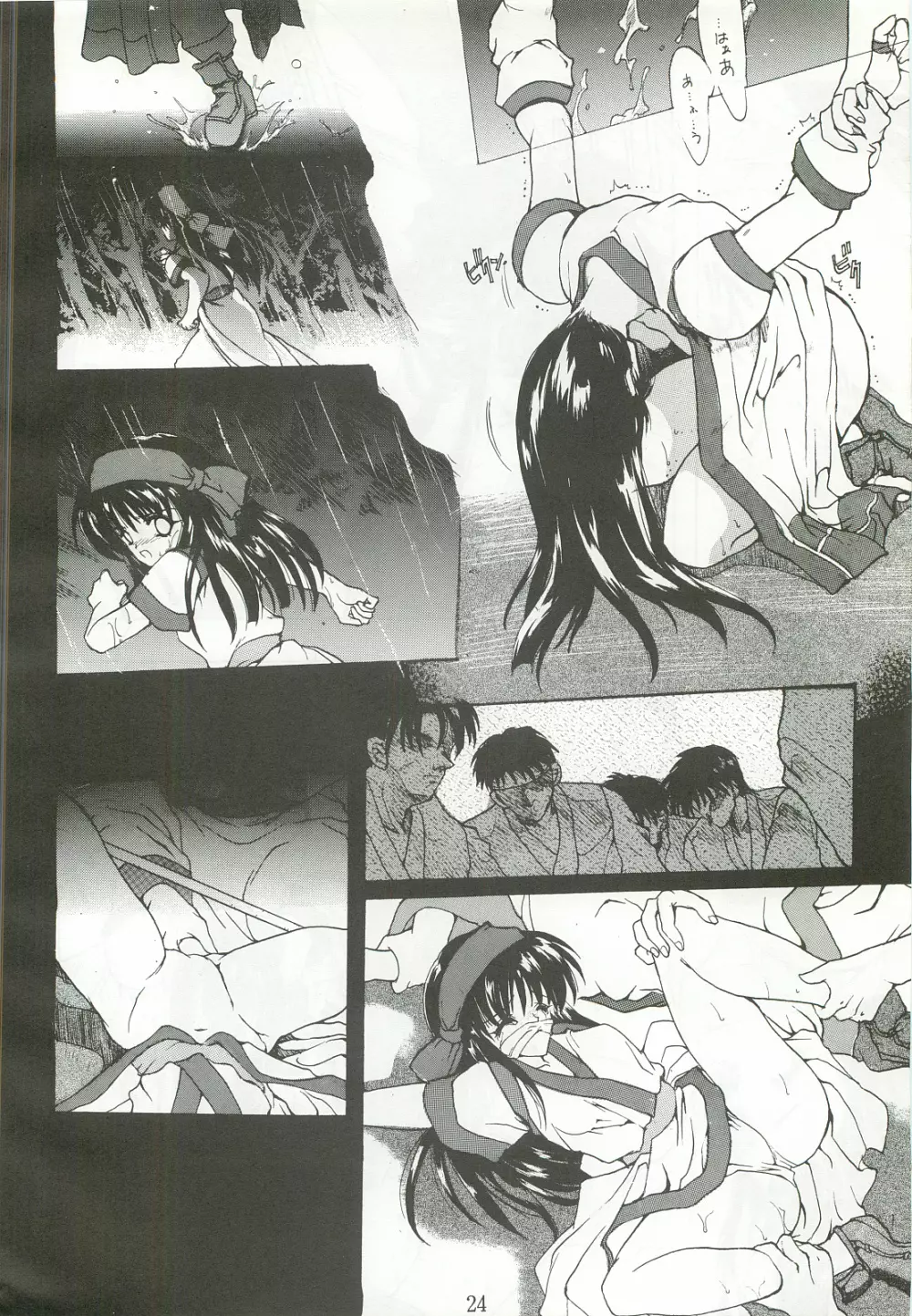 櫻花綺譚 Page.23