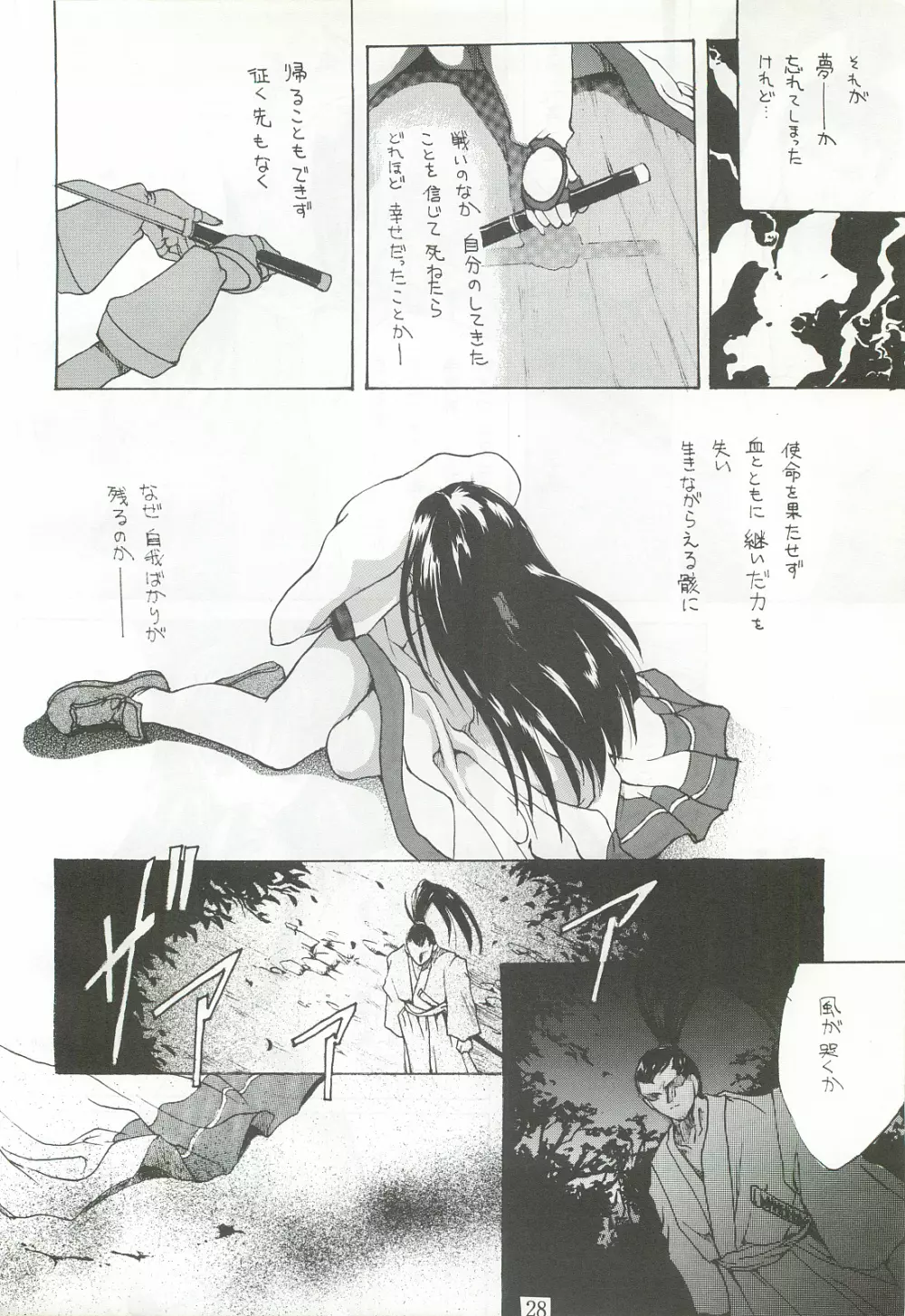 櫻花綺譚 Page.27