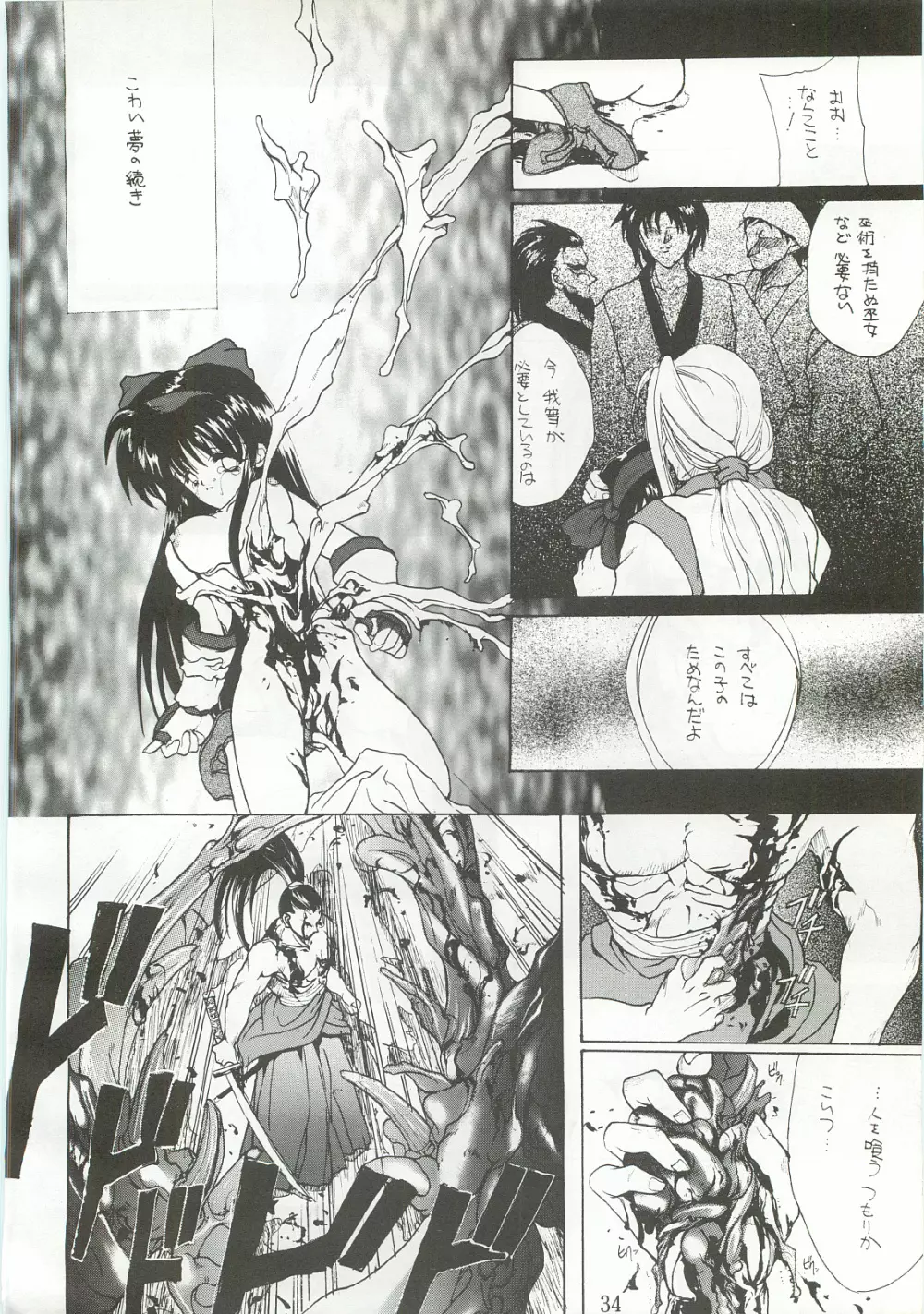 櫻花綺譚 Page.33