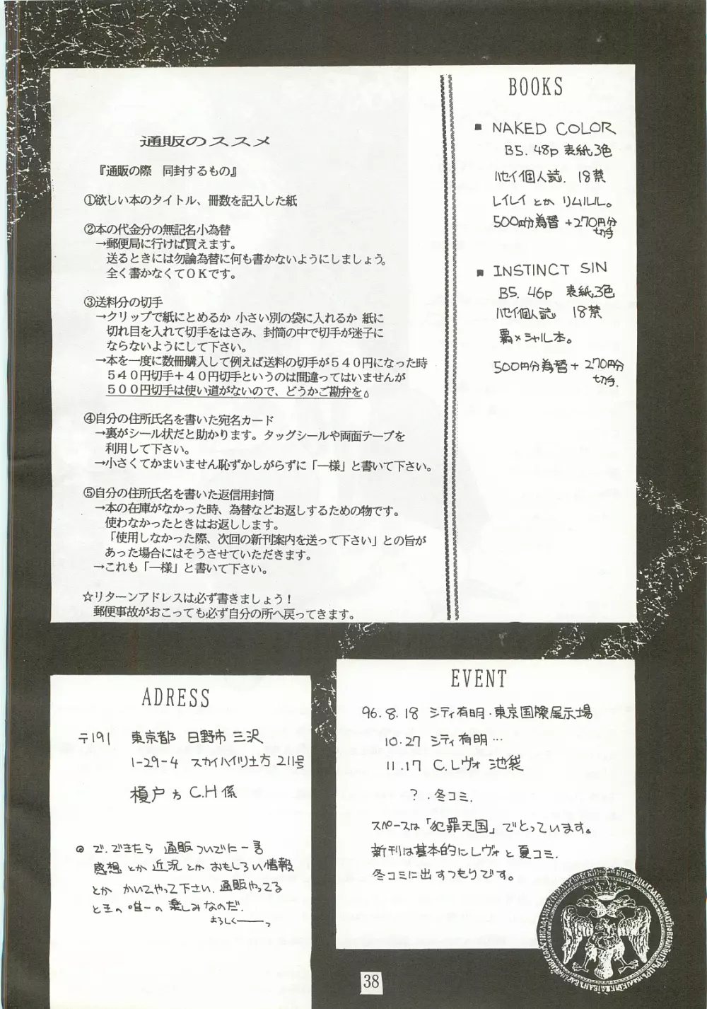 櫻花綺譚 Page.37