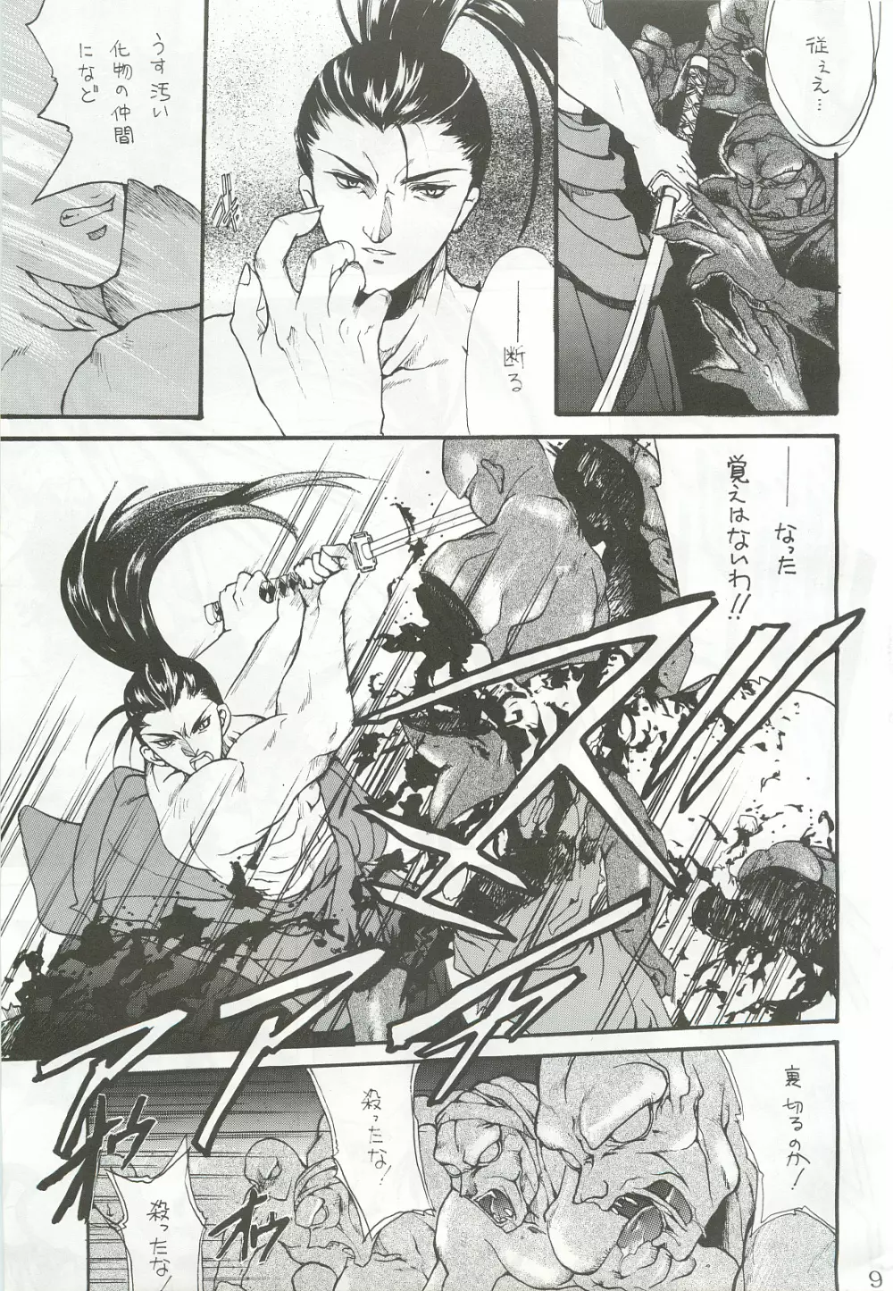 櫻花綺譚 Page.8