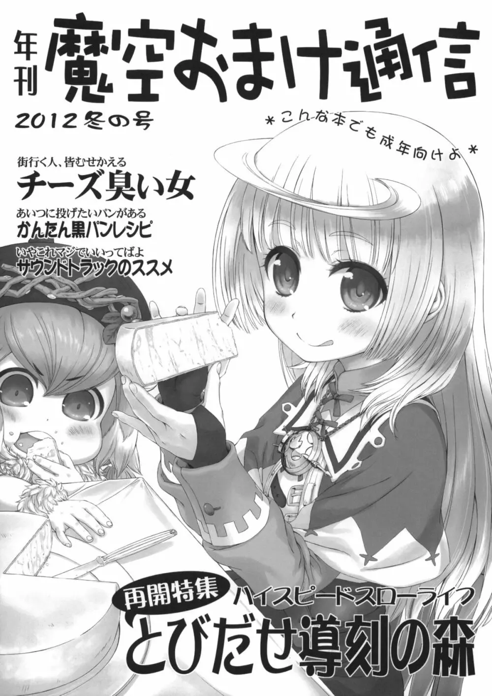 魔空おまけ通信2012冬の号 Page.1