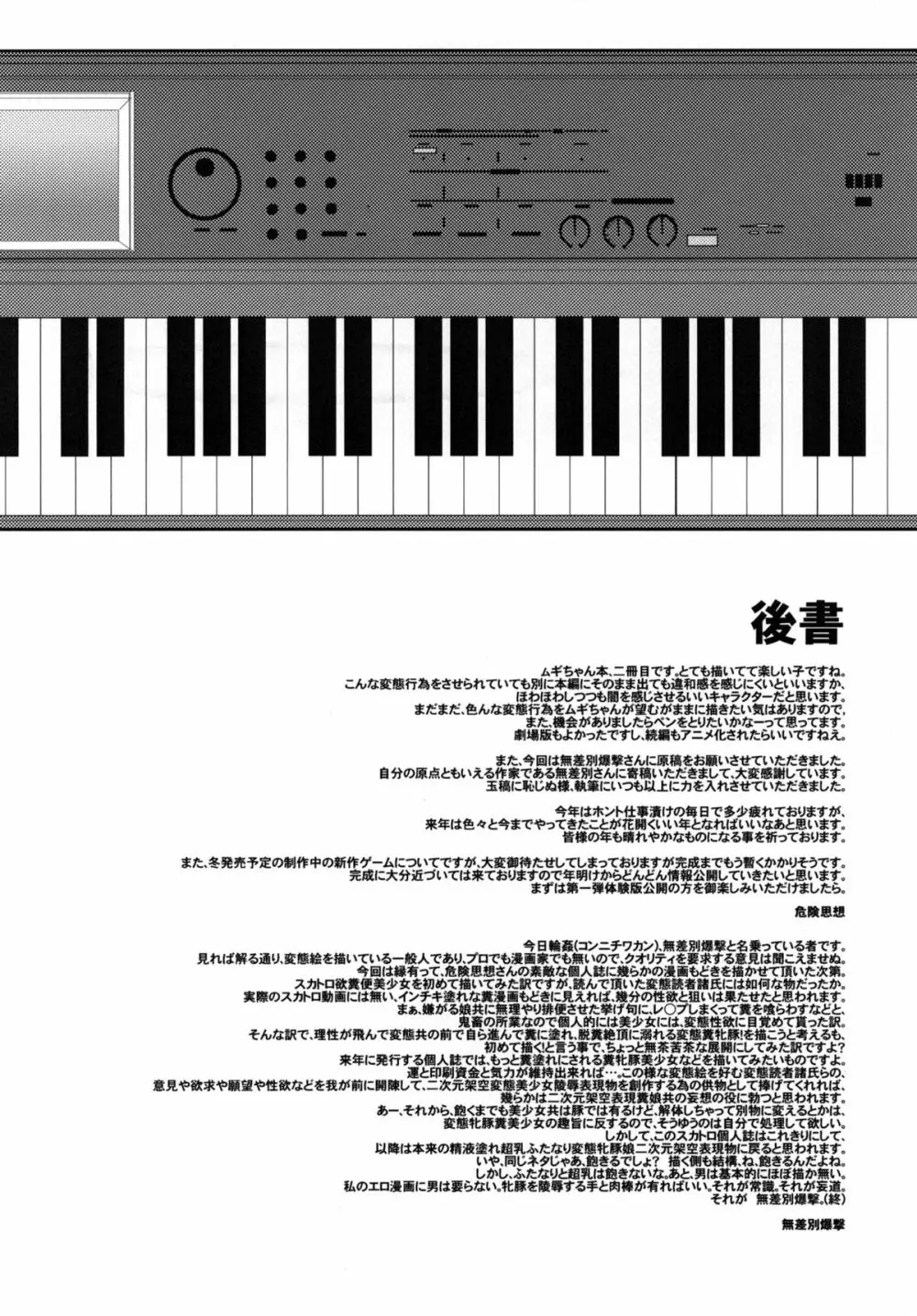 危琴吹紬弐 Page.25