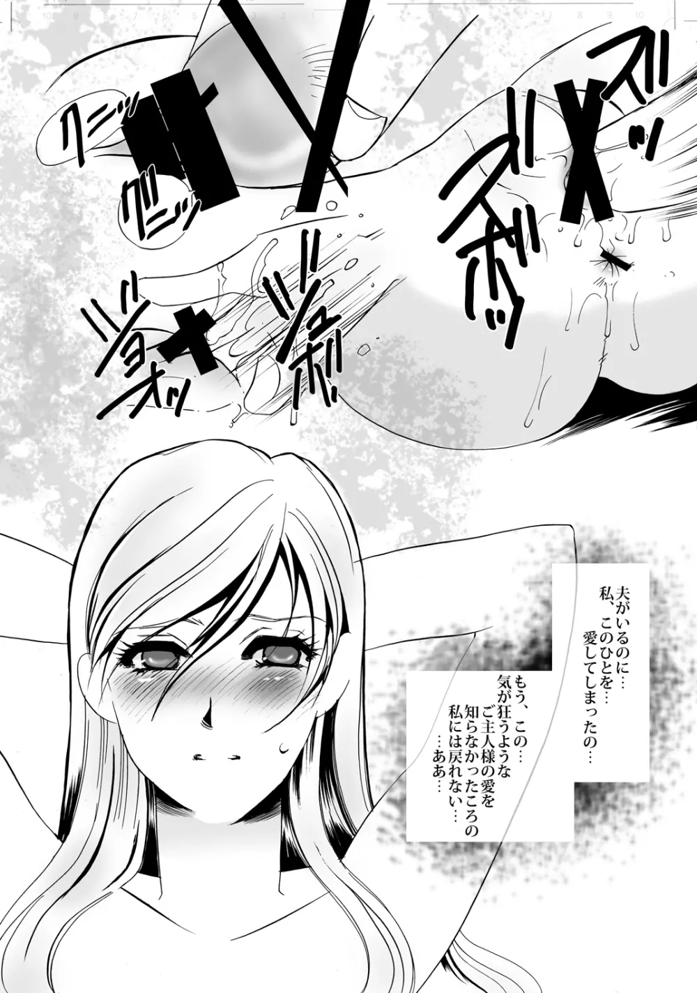 狂愛調教 1 Page.7