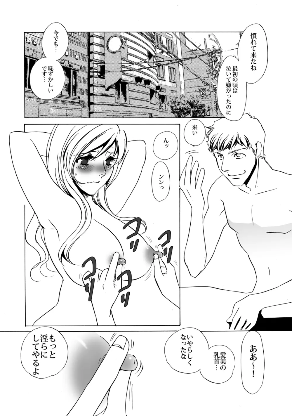 狂愛調教 1 Page.8