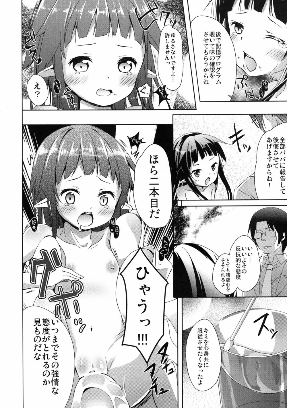 ユイちゃんボコォッ! Page.10