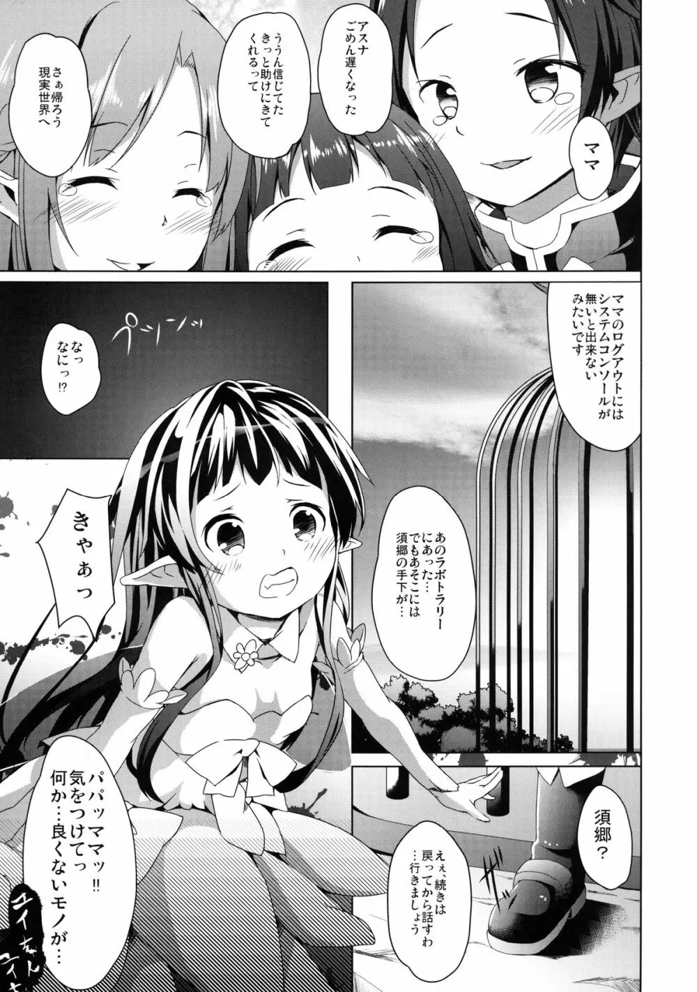 ユイちゃんボコォッ! Page.3