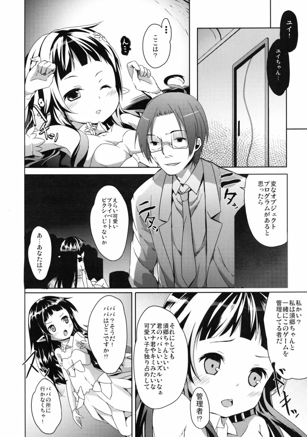 ユイちゃんボコォッ! Page.4