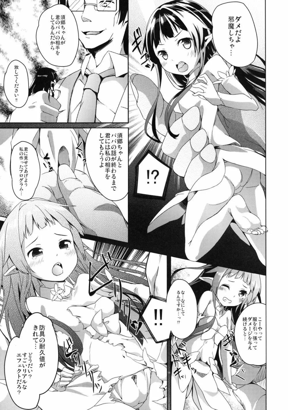 ユイちゃんボコォッ! Page.5