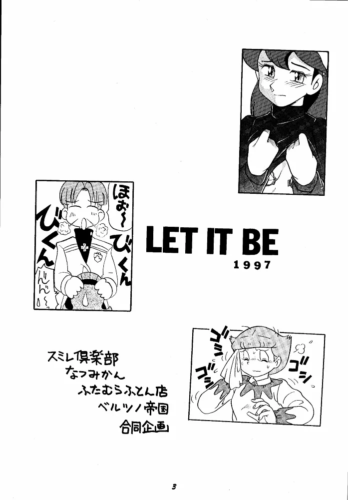 LET IT BE (パーマン,　エスパー魔美　） Page.3