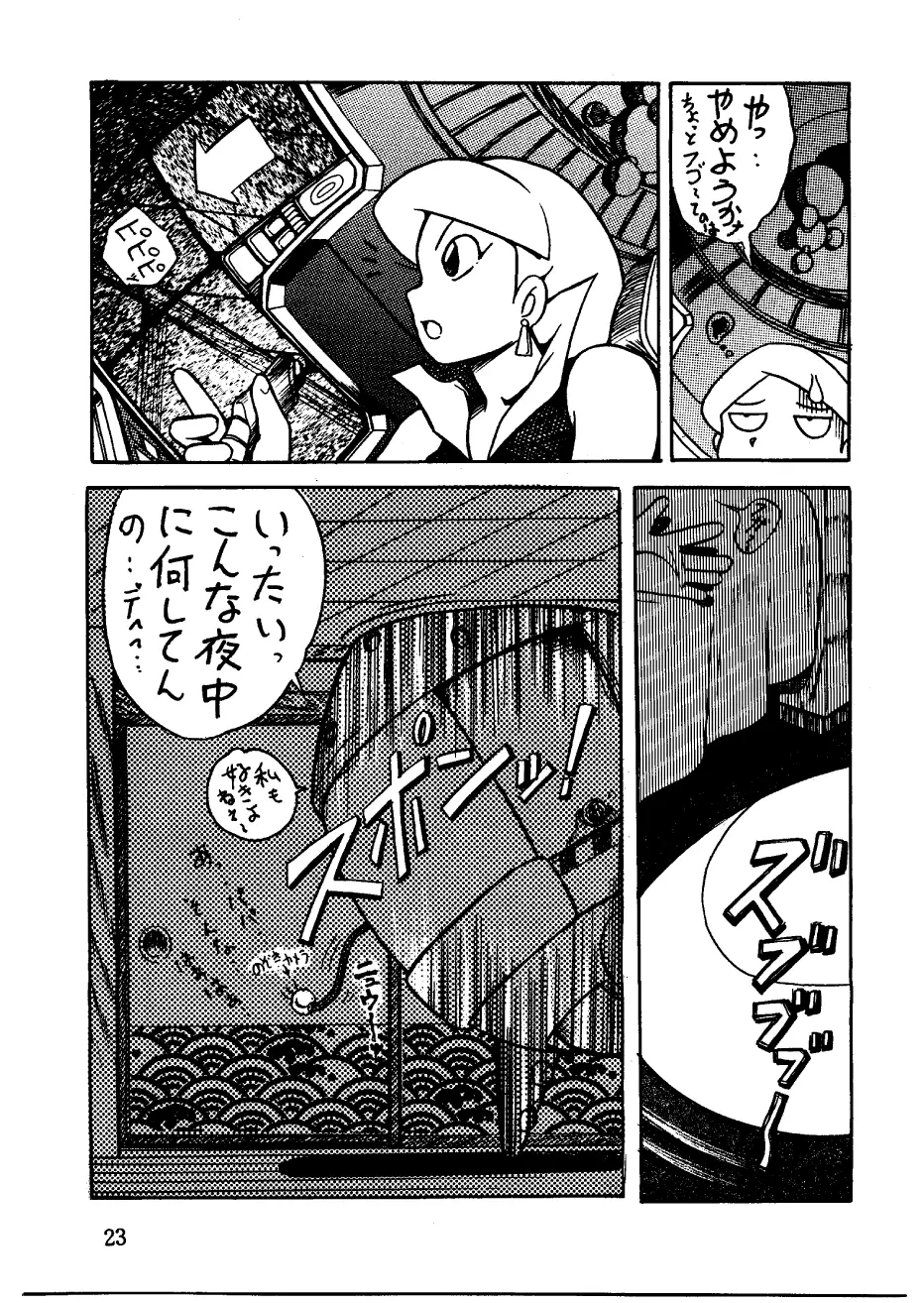 酔夢譚　(ドラえもん,チンプイ,エスパー魔美） Page.23