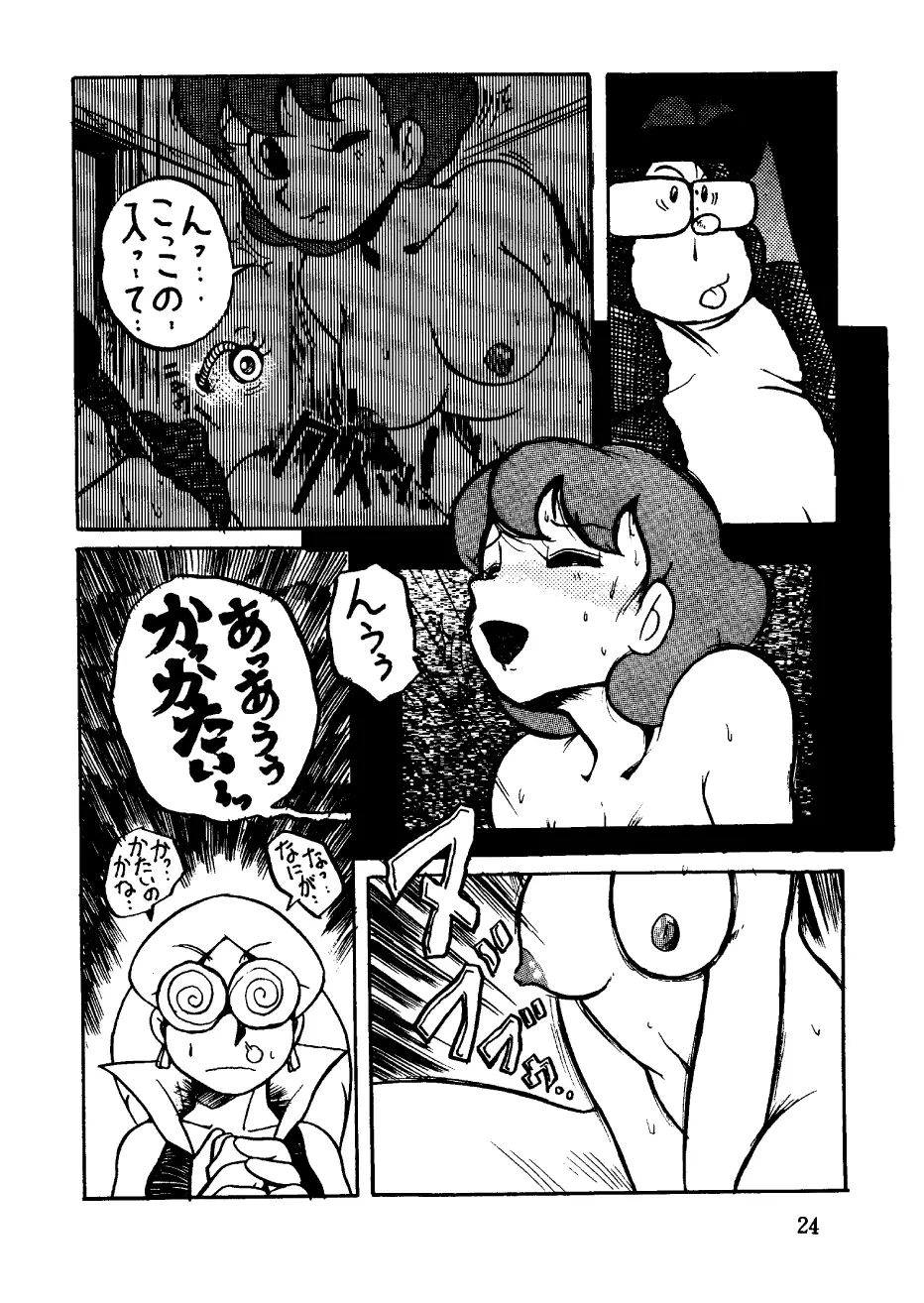酔夢譚　(ドラえもん,チンプイ,エスパー魔美） Page.24
