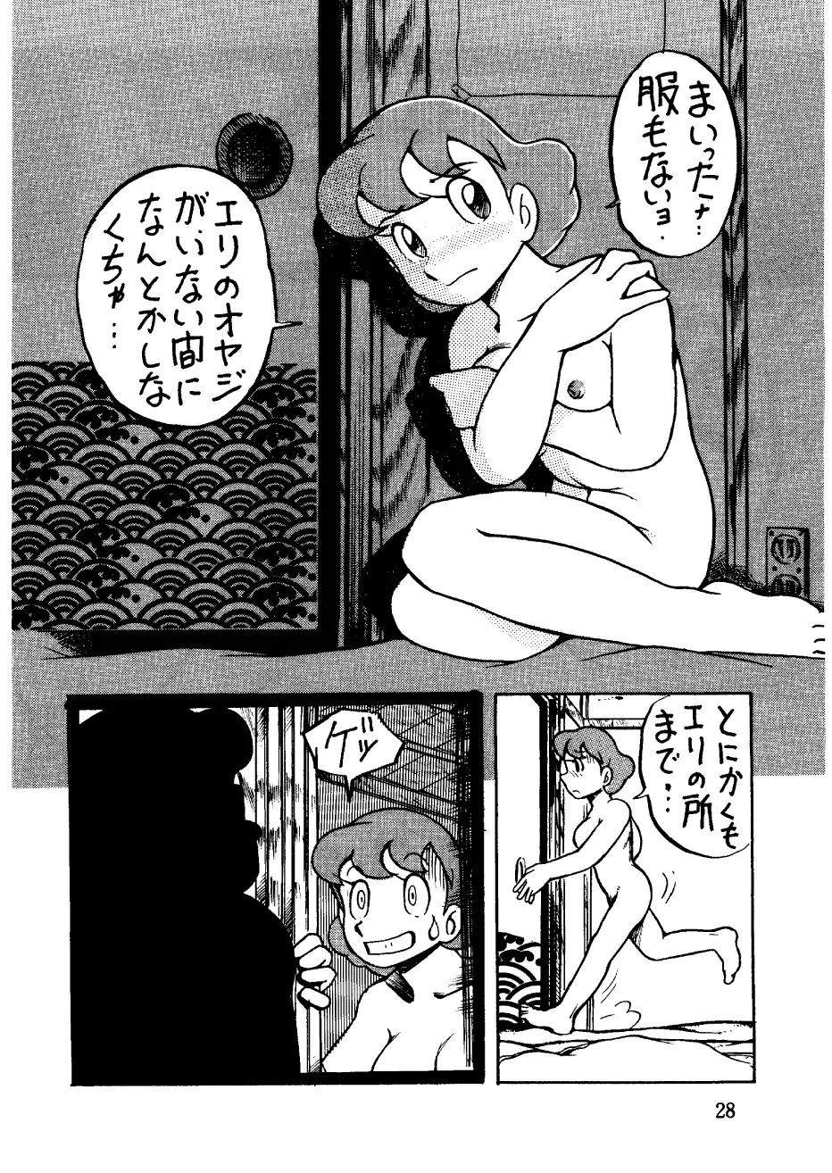 酔夢譚　(ドラえもん,チンプイ,エスパー魔美） Page.28