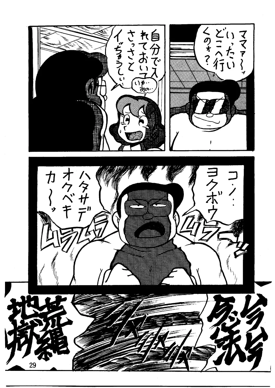 酔夢譚　(ドラえもん,チンプイ,エスパー魔美） Page.29