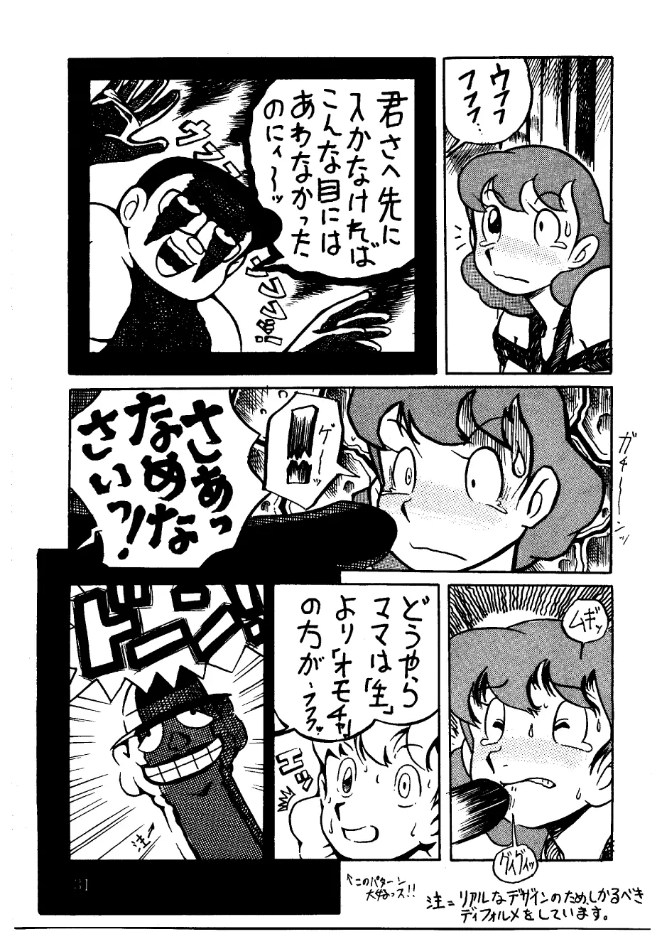 酔夢譚　(ドラえもん,チンプイ,エスパー魔美） Page.31
