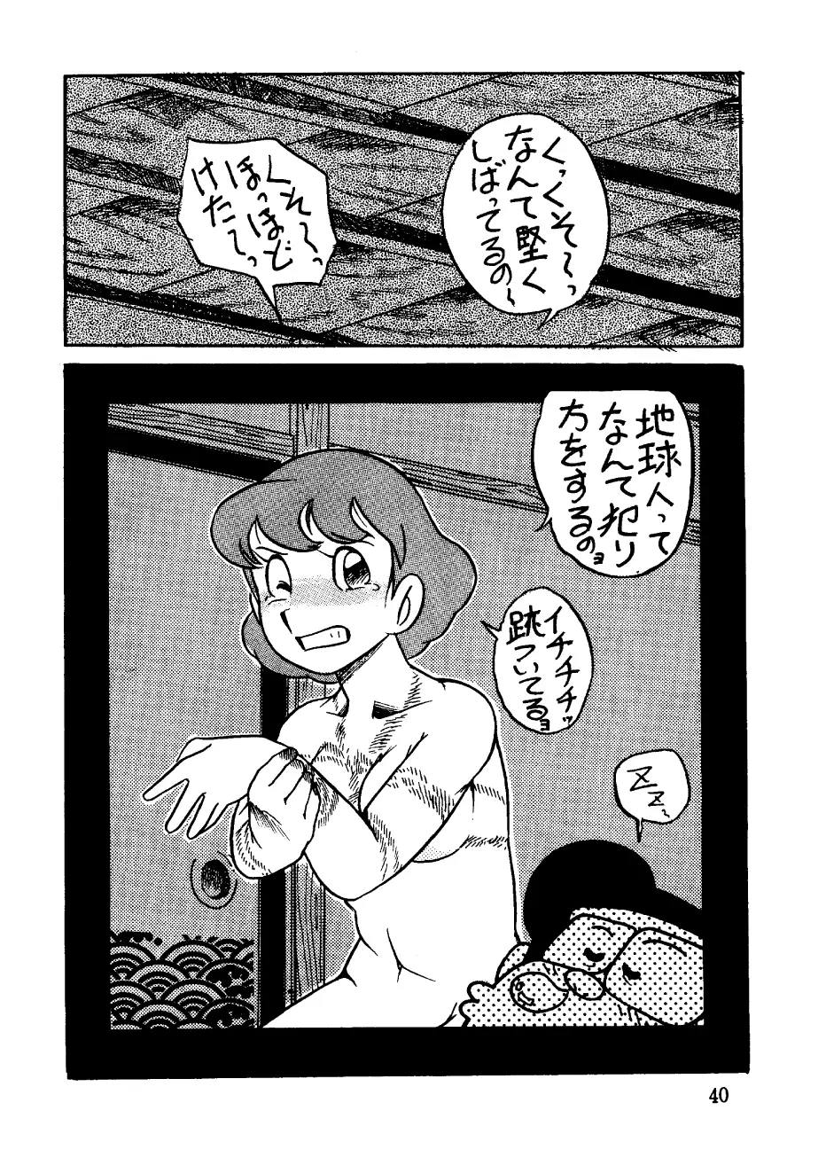 酔夢譚　(ドラえもん,チンプイ,エスパー魔美） Page.40