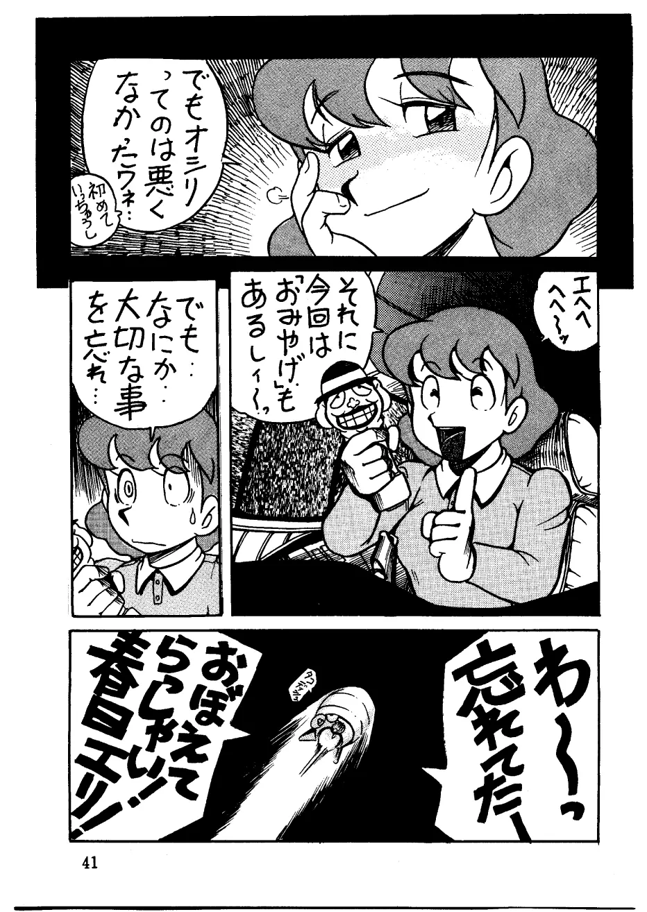 酔夢譚　(ドラえもん,チンプイ,エスパー魔美） Page.41