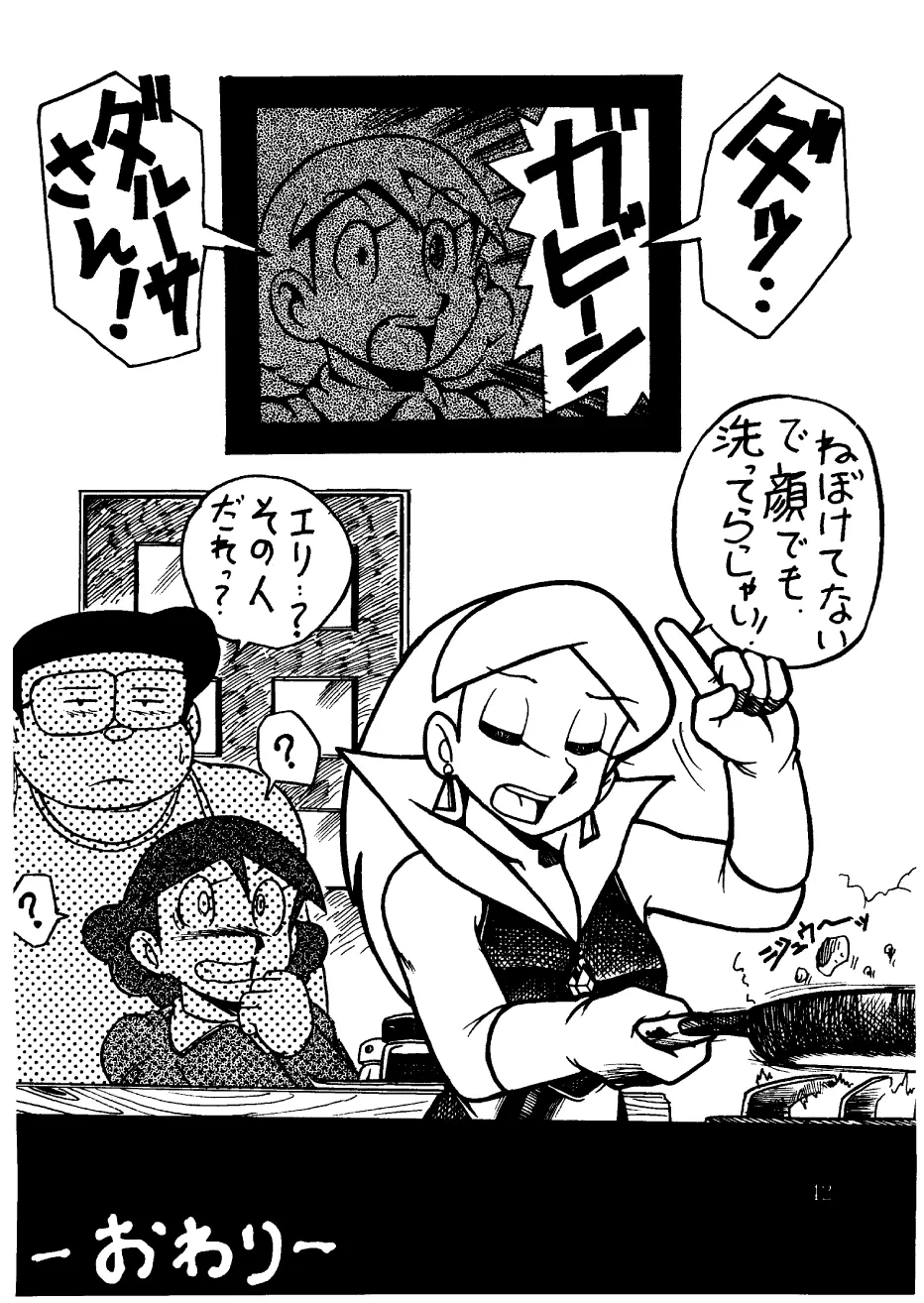 酔夢譚　(ドラえもん,チンプイ,エスパー魔美） Page.42